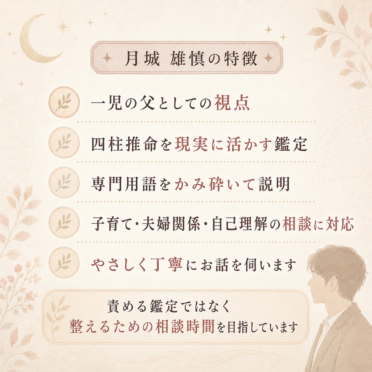 四柱推命で子育ての悩みを整理します 一児の父が悩んでる理由を命式からやさしく整理します イメージ4
