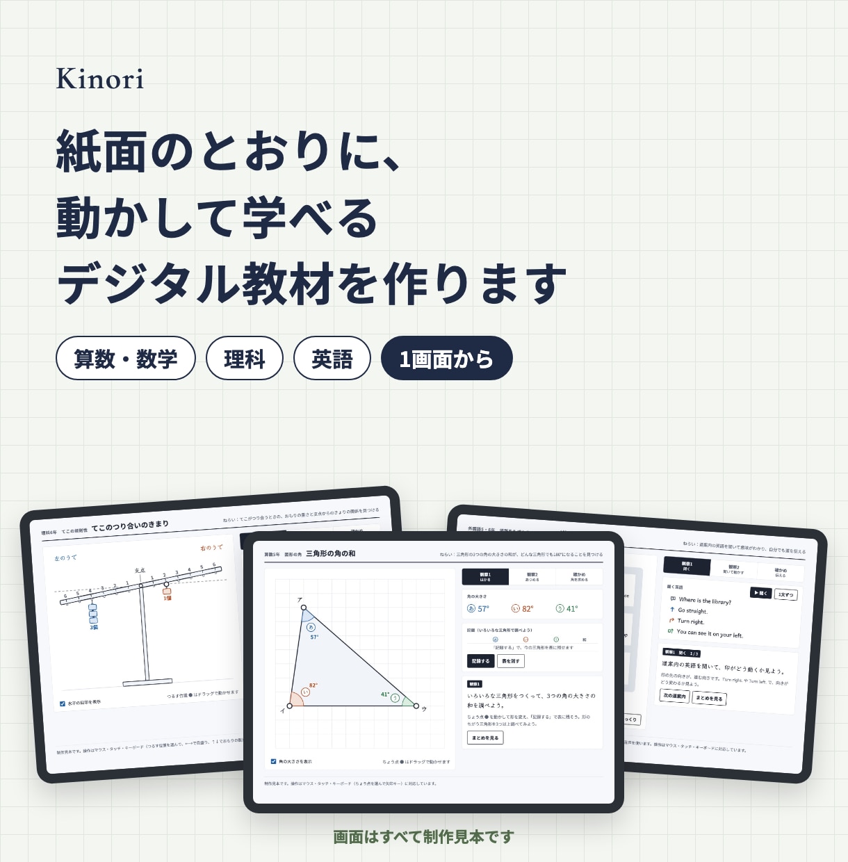 紙面から、動かして学べるデジタル教材を作ります 算数・数学、理科、英語の教材を1画面から実装します イメージ1