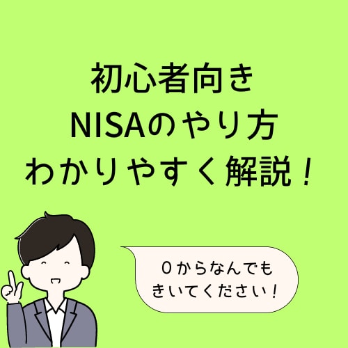 新NISAの制度内容～口座開設までサポートします NISAが何かわからない、手続きが不安な方に イメージ1