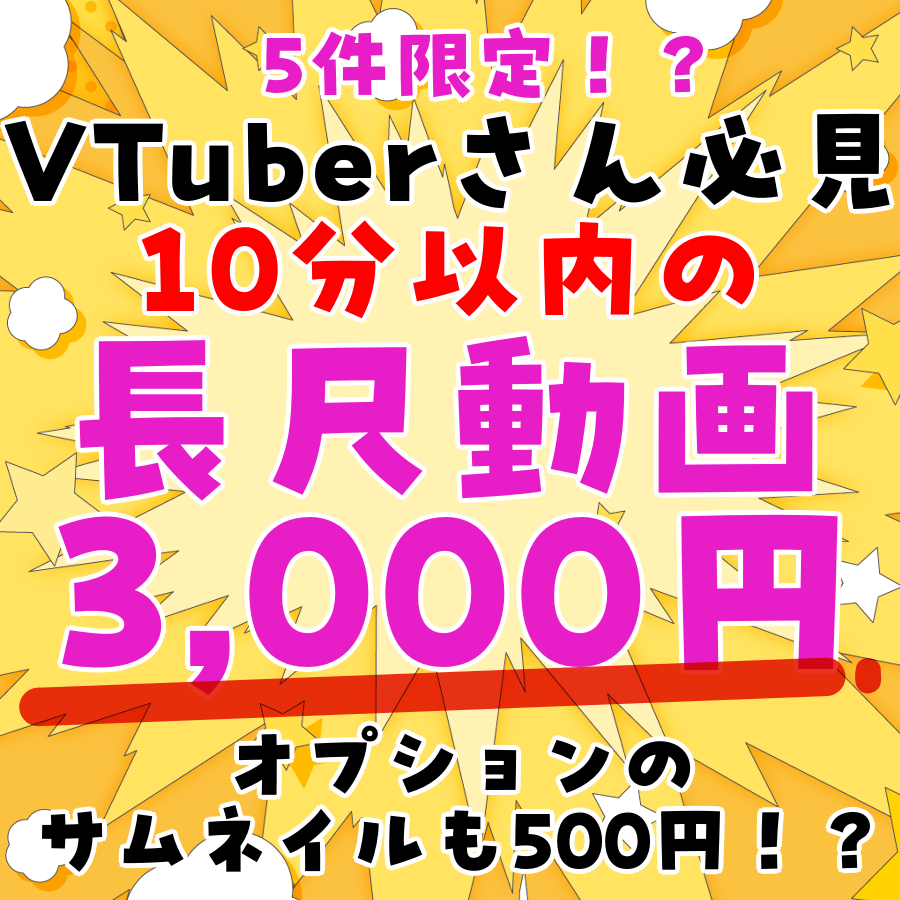 Vtuber向け！配信切り抜き動画を作ります 可愛い！や面白い！をテロップや効果音で表現します！ イメージ1
