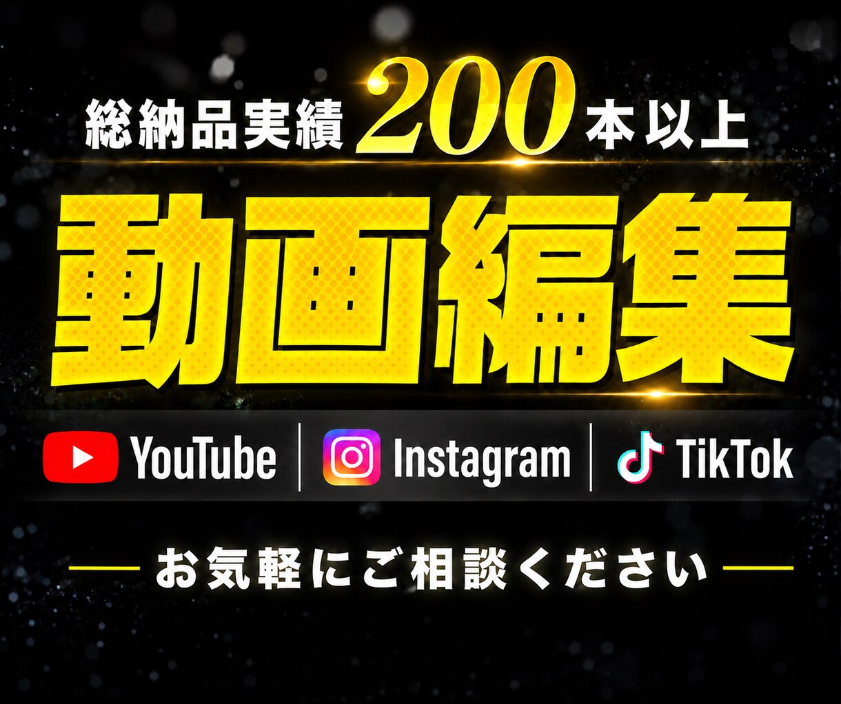 1本3,000円～ 動画編集いたします YouTube・Instagram・TikTokなど イメージ1