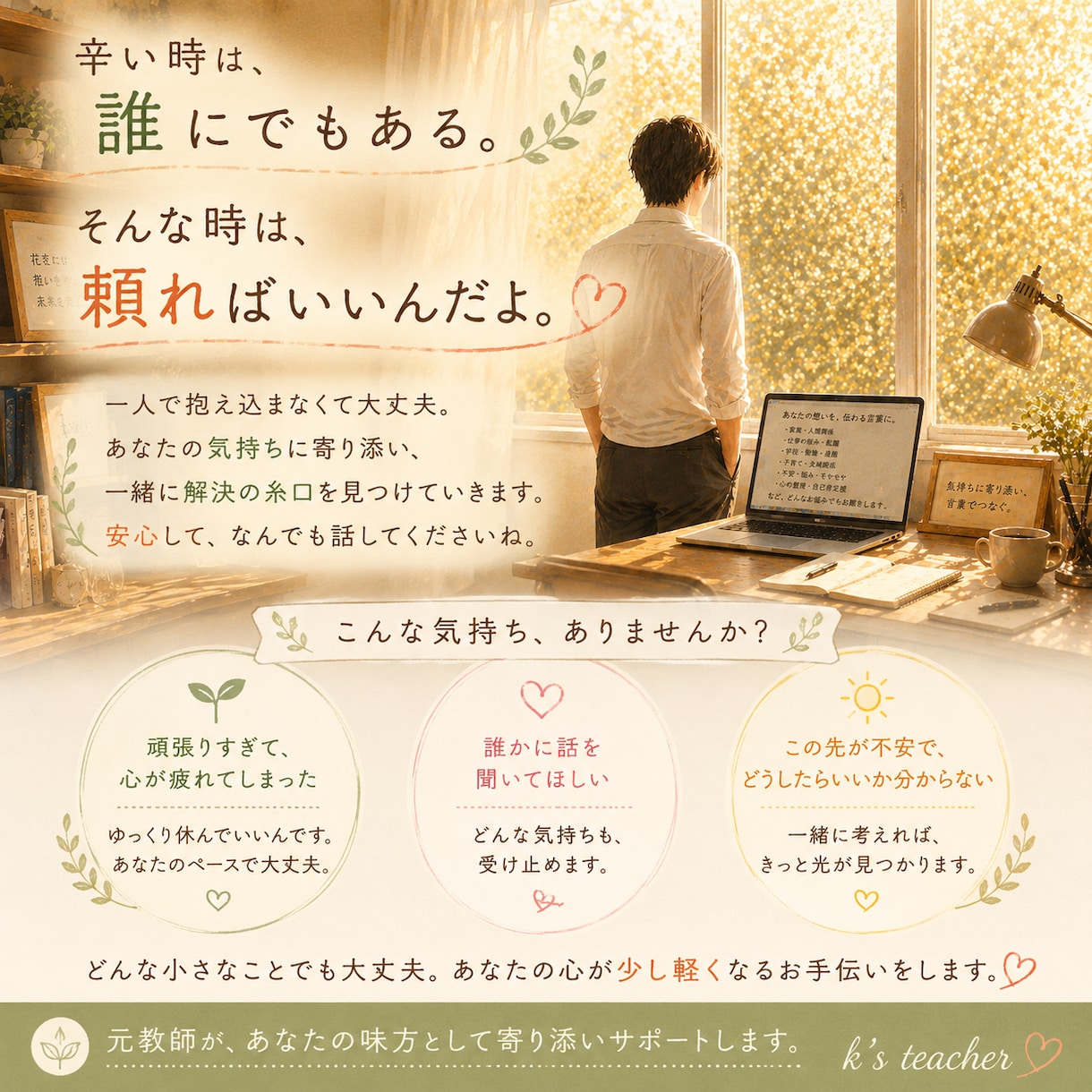 思春期・不登校・学校の悩みに元教師がお応えします 数多くの子供と向き合った元教師が、一緒にお悩みを整理します イメージ3