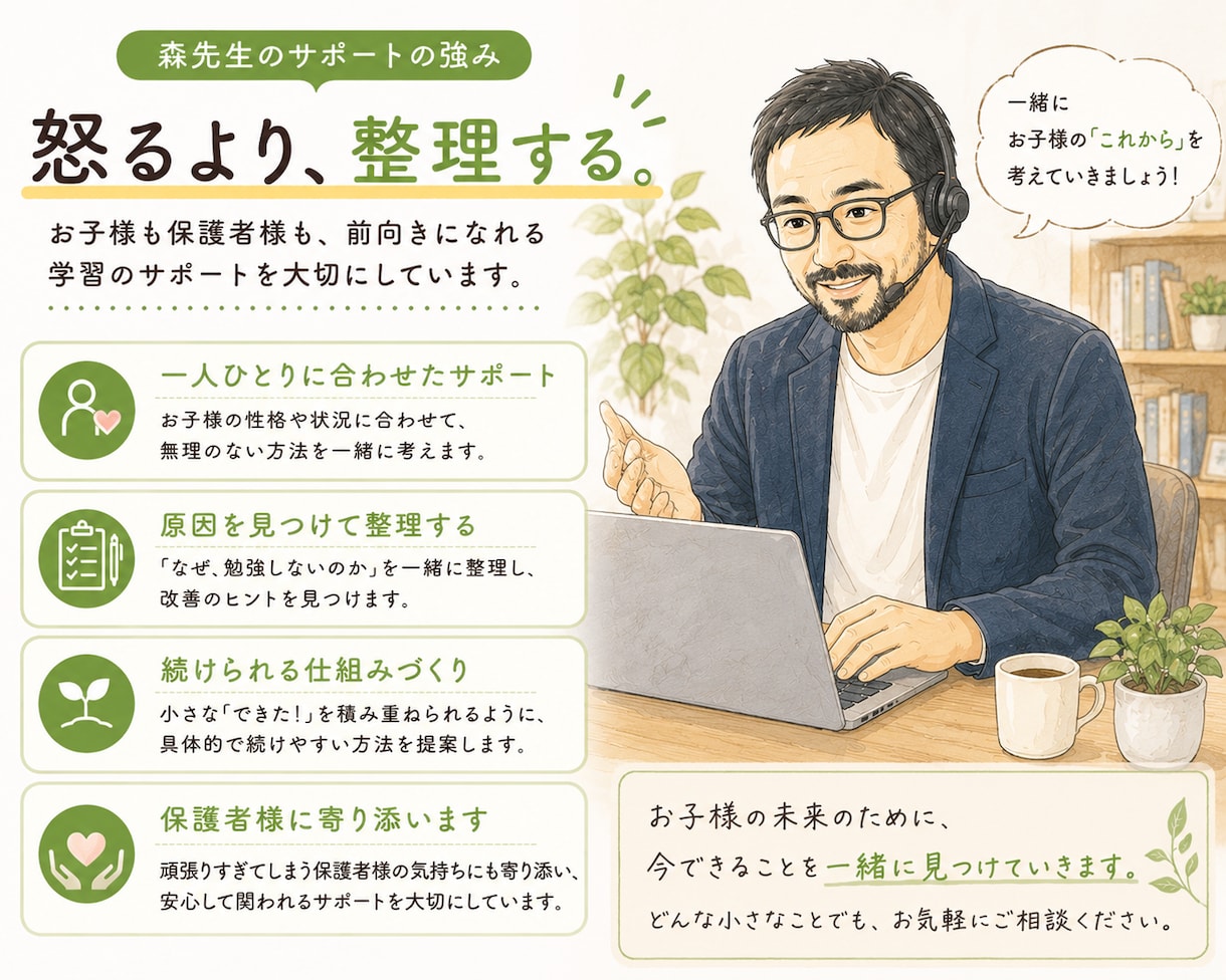 子どもが勉強しない…について保護者向学習相談します お子様に合った“続けられる勉強”を一緒に整理します イメージ4