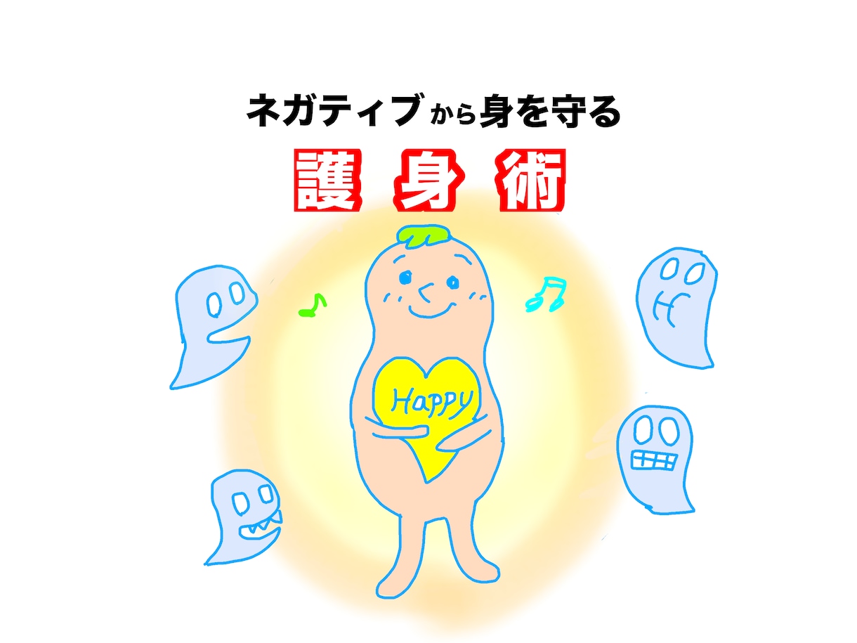 人混みが苦手な方　人の感情に敏感な方を守ります ネガティヴな人やエネルギーから身を守る方法を伝授します イメージ1