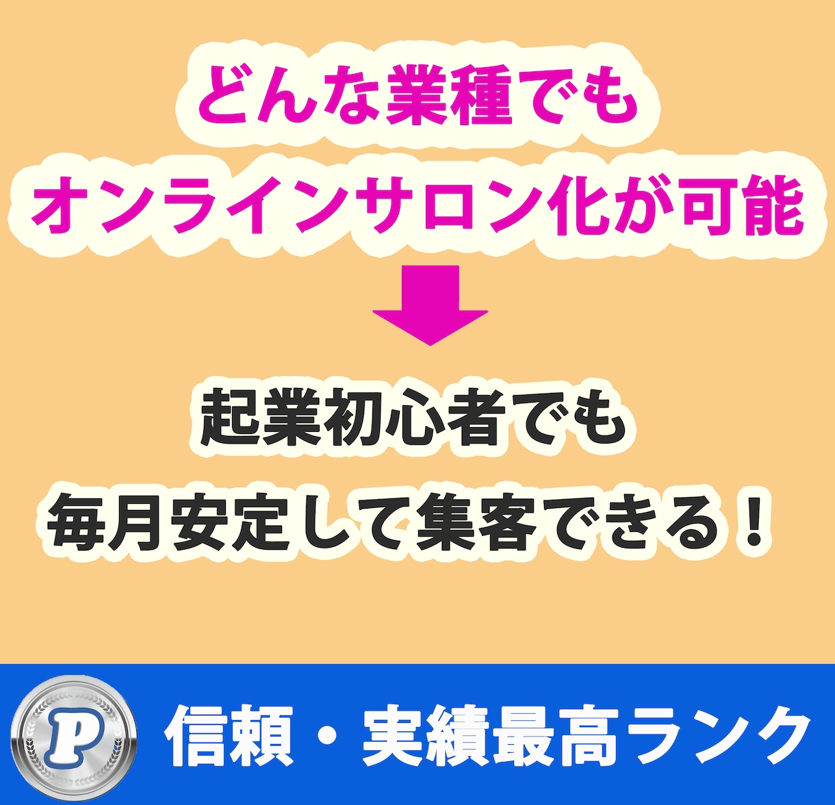 100人集まる！オンラインサロンつくります 今話題のオンラインサロンで楽しくファンを集めませんか？ イメージ2