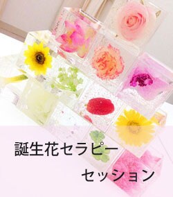 本当の自分に出会いませんか？とっても当たります お花であなたの特性をお伝えする可愛いセラピーです！ イメージ1