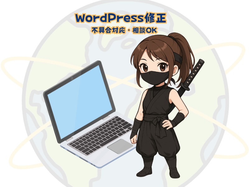 WordPress修正 不具合解決します 古いWordPressの不具合修正に対応します イメージ1