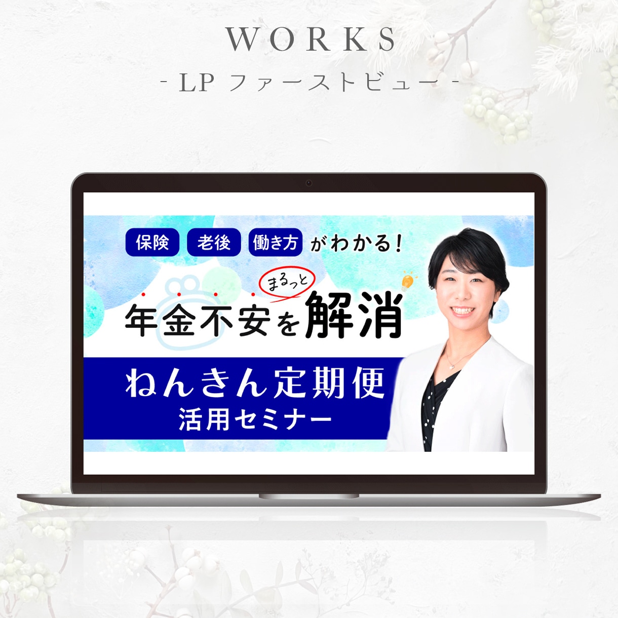 ベネフィットが伝わるLPのトップ画像を作成します 自作LPも生かせる！簡易オプトインページにも使えます！ イメージ8