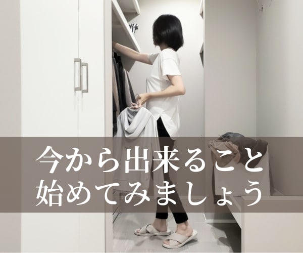 人生が整う45日間、片付けと思考の習慣改革します 迷ってる時間を終わらせたいあなたへ。“本気”に本気で応えます イメージ10