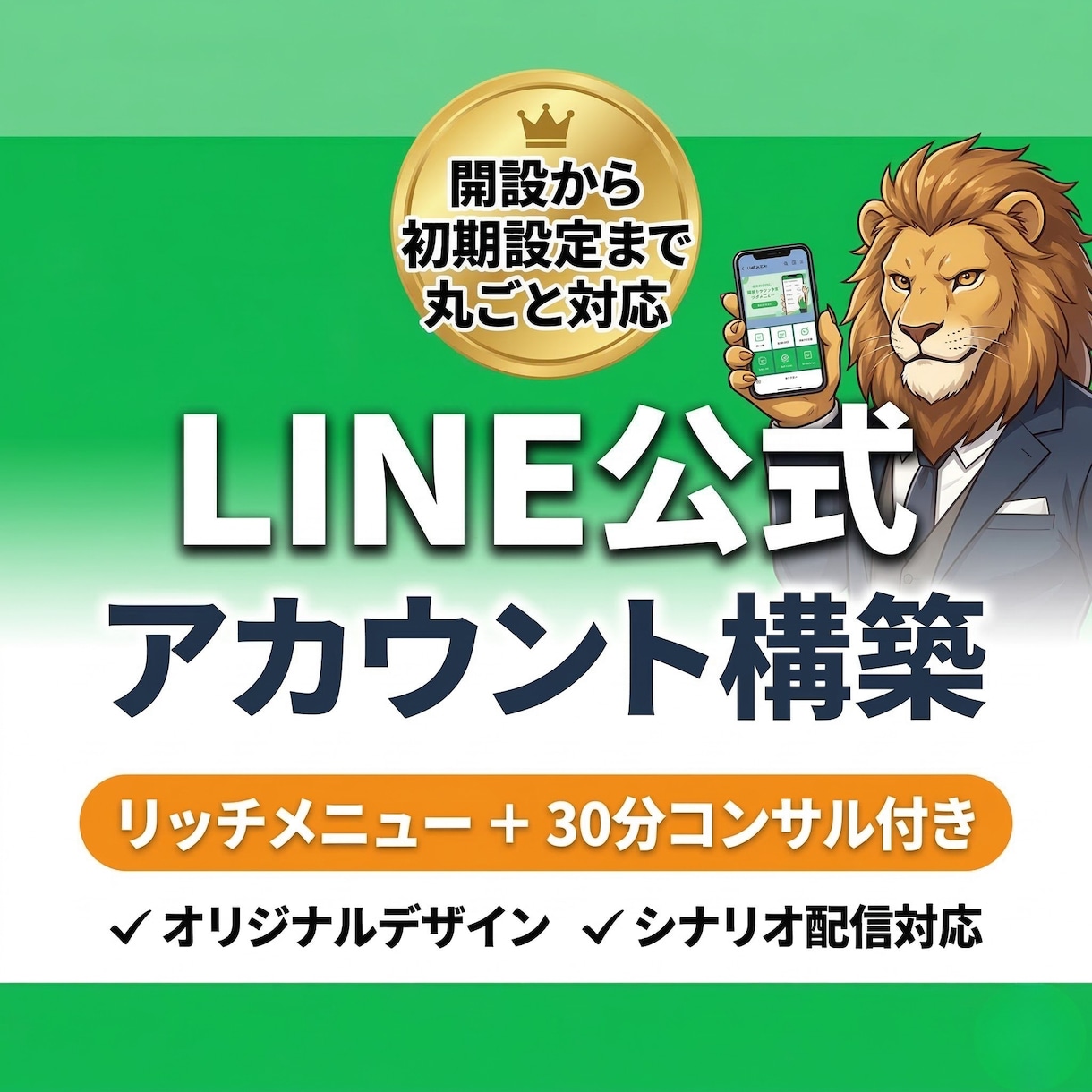 売上に繋がるLINE公式アカウントの構築代行します 現役マーケターが売上UPに繋がるLINE公式を構築 イメージ1