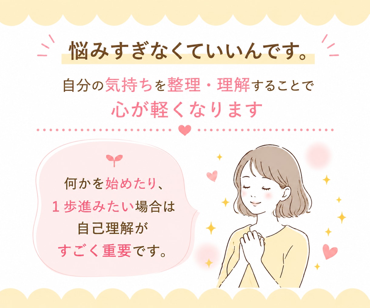 頭のモヤモヤを言語化し、自分らしい一歩を見つけます あなたの気持ちに寄り添いながら、一緒に心の整理をします イメージ3