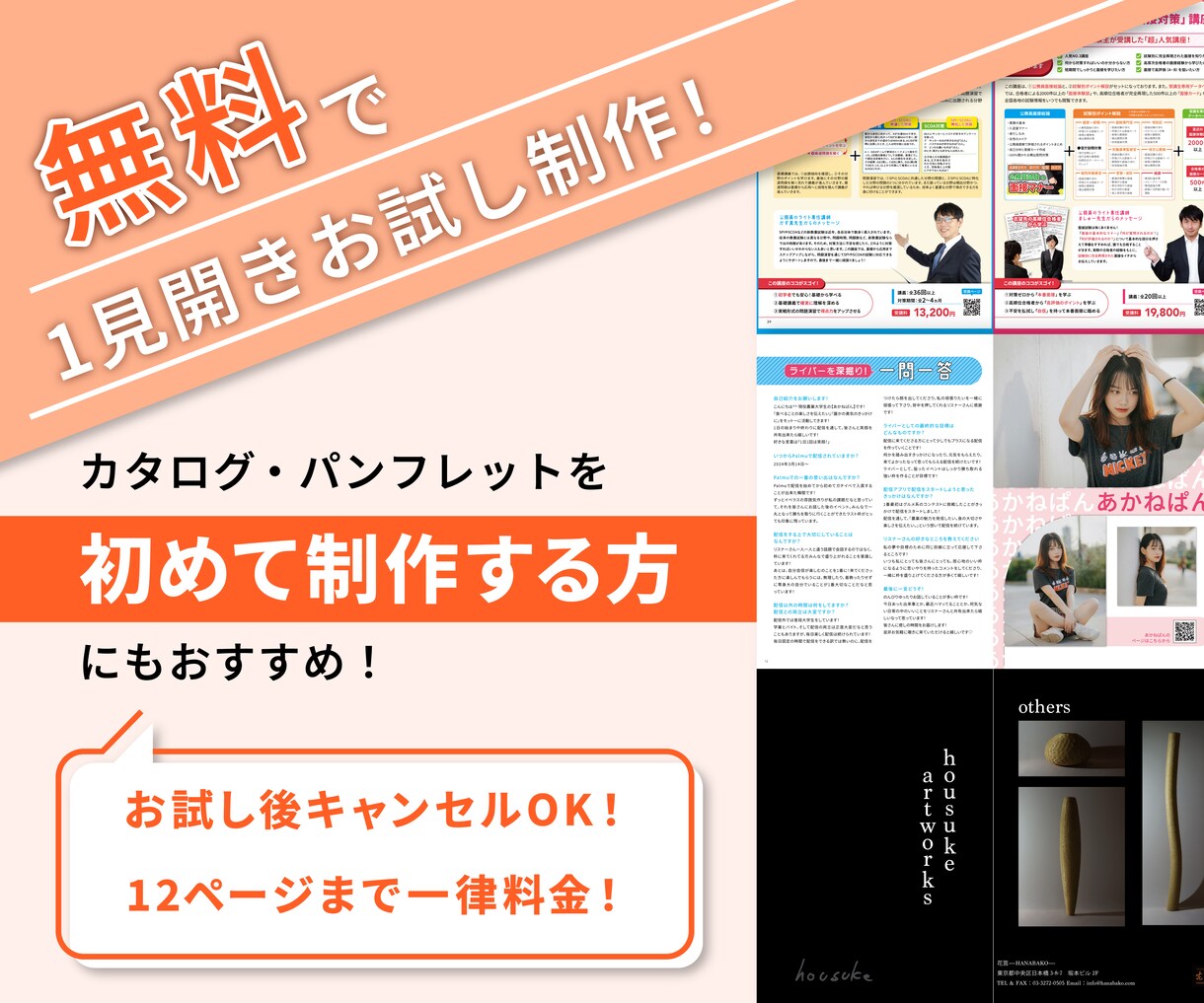見開き無料お試し！お手頃価格でデザインを承ります パンフレット・カタログのお悩みを現役デザイナーが解決！ イメージ1