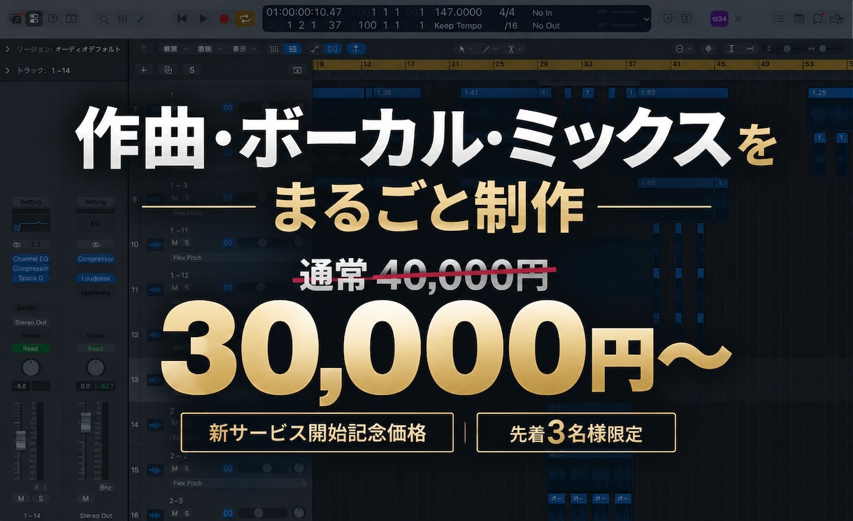 作曲・ボーカル入れ・ミックスまで丸ごと制作します 【新サービス開始記念価格】歌詞さえあれば完成品まで仕上げます イメージ1
