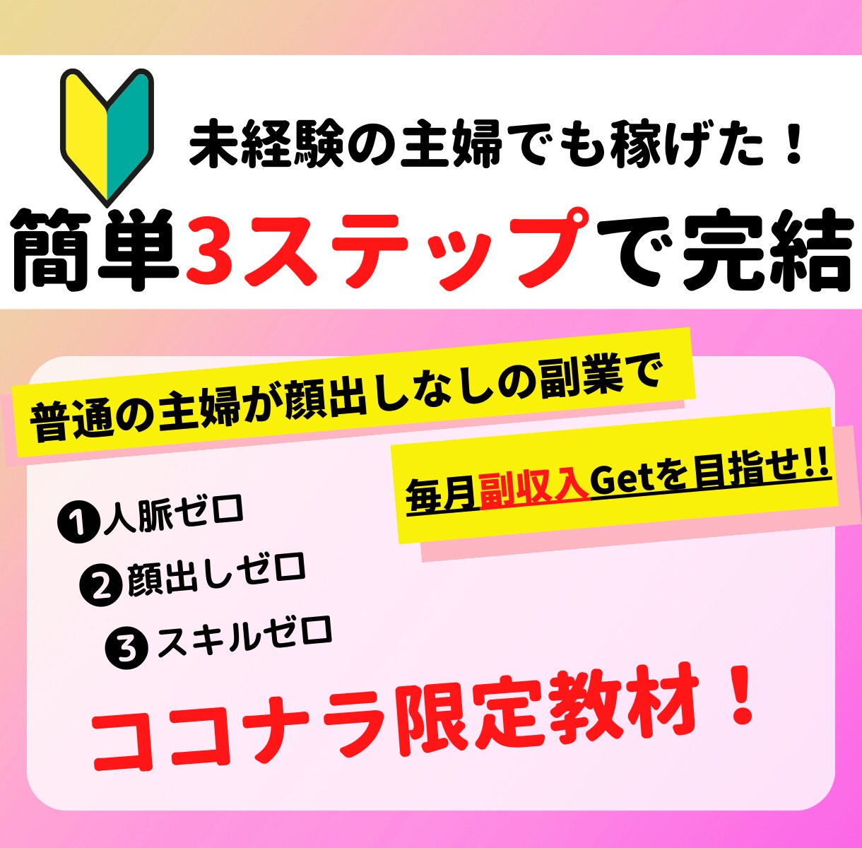 忙しい貴方でも数分の作業の時間があれば出来ます 初心者から携帯音痴まで、どんな方でも丸コペして出来ます イメージ1