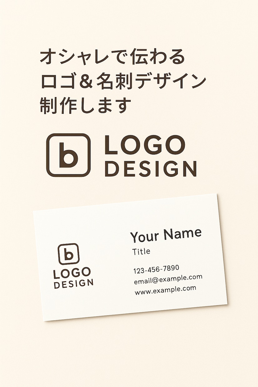 オシャレで伝わるロゴ＆名刺デザイン制作します お店会社個人活動にぴったりなロゴや名刺デザインをお作りします イメージ1