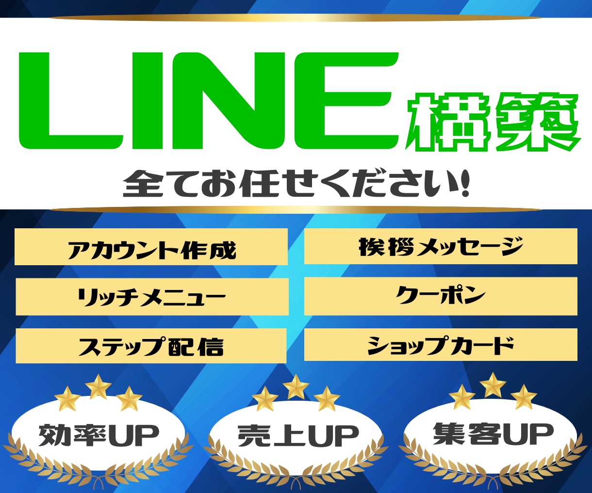 価格5万円★LINE公式アカウント構築します LINE公式アカウントを導入してみませんか？ イメージ1