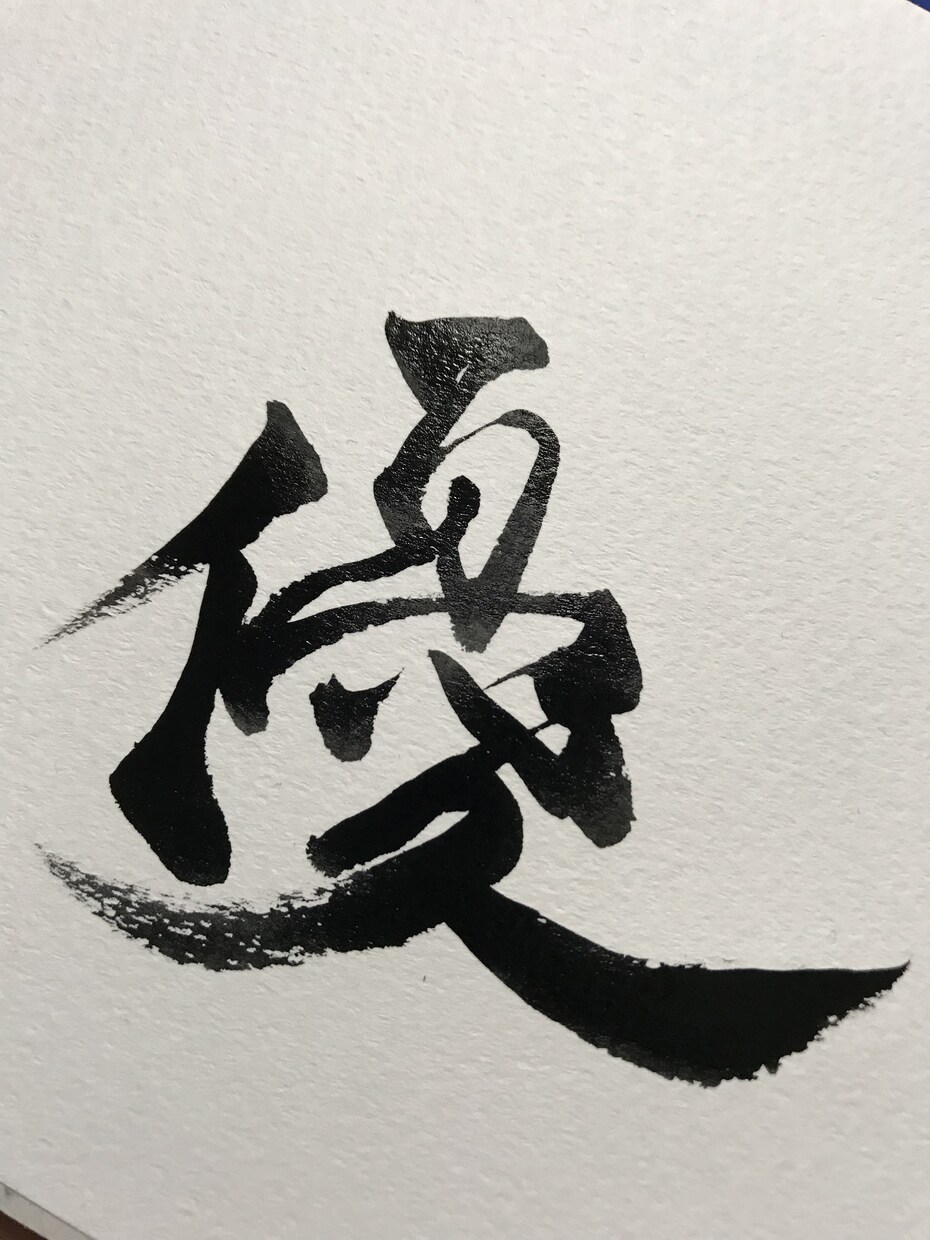 筆で文字を書きます SNSのアイコンやカップルでの待ち受け、お子様の名前等に！ イメージ5