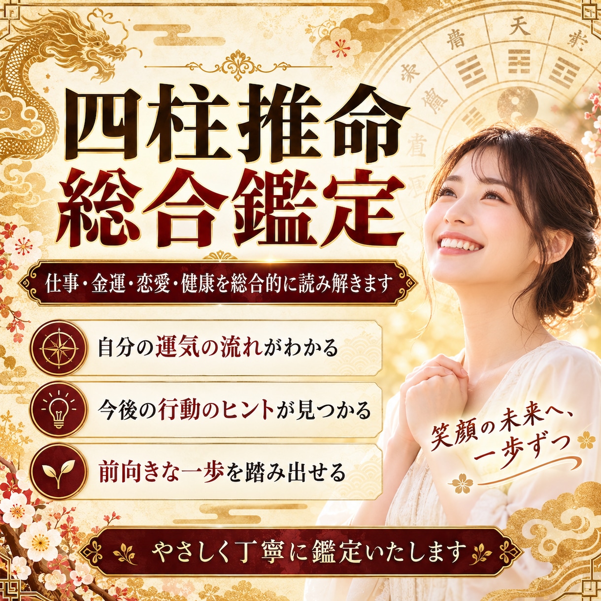 四柱推命で2027年の運勢を詳しく鑑定します 仕事・金運・恋愛・健康・各月の流れまで鑑定 イメージ2