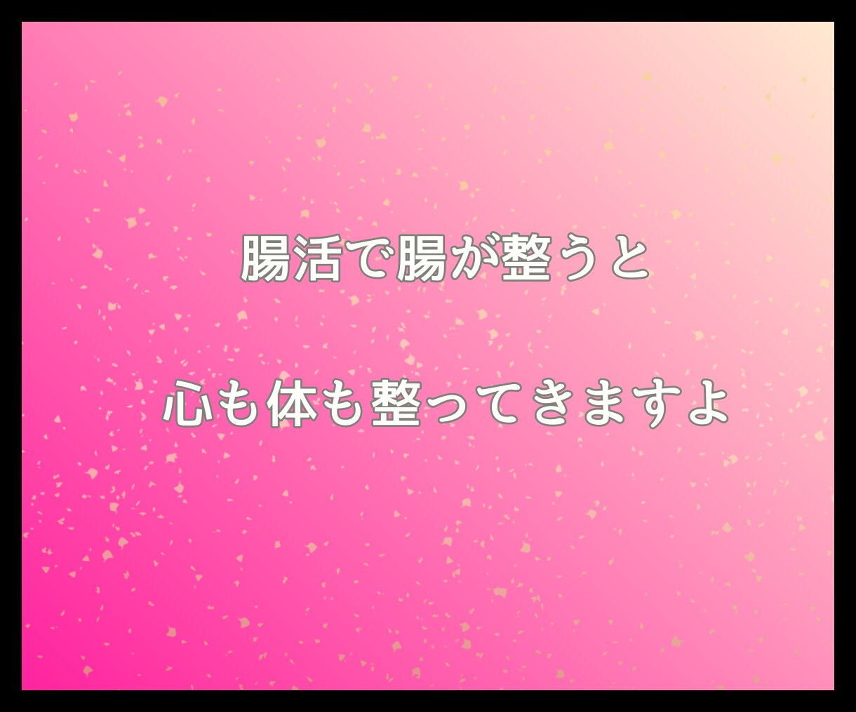 楽しく腸活始めませんか！美と健康がゲットできます 厳しい食事制限やキツイ運動は必要なし！楽しく一緒に始めよう！ イメージ5
