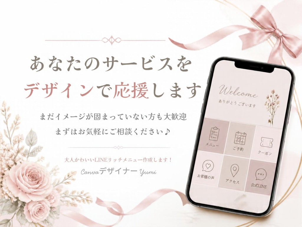大人かわいいLINEリッチメニュー作成します パッと目を引くデザインで集客UPのお手伝いをいたします！ イメージ10