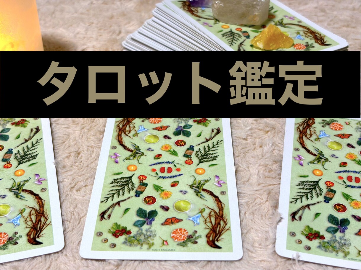 タロット鑑定｜あなたの悩み事ををリーディングします タロットカード10枚引きで悩みに対してメッセージをもらいます イメージ1