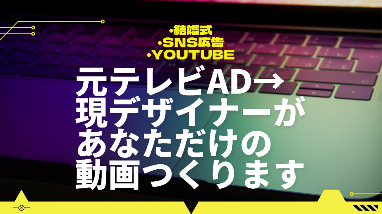 元テレビ番組ADがムービーを制作します 現在webデザイナーなのでデザインセンスも任せられる！ イメージ1