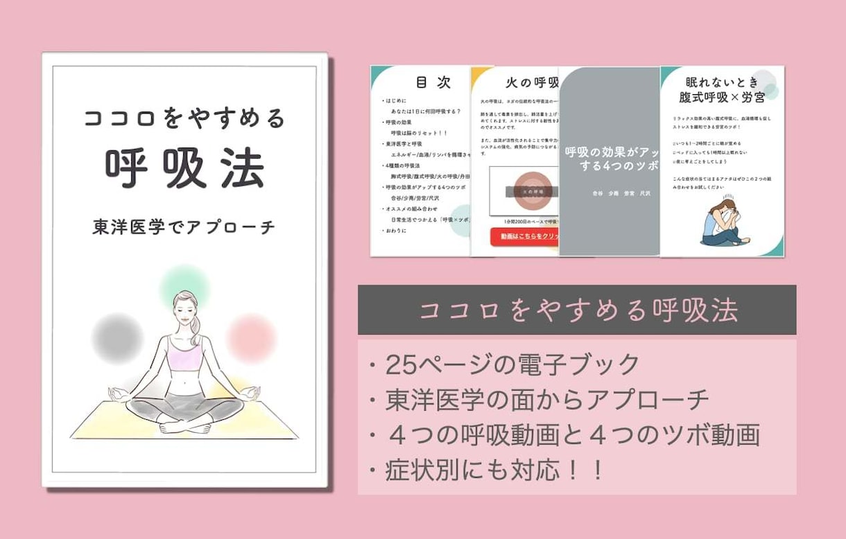 東洋医学を用いた呼吸法でココロを休めます 【4つの呼吸法×4つのツボ押し】で東洋医学アプローチ！ イメージ2