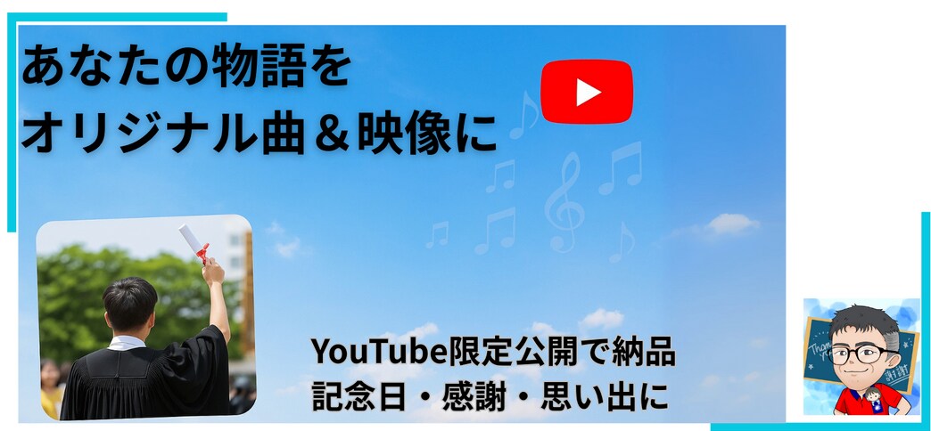 世界に一つだけの曲を作成します 想い出や夢を“歌”と“映像”で残しませんか? イメージ1