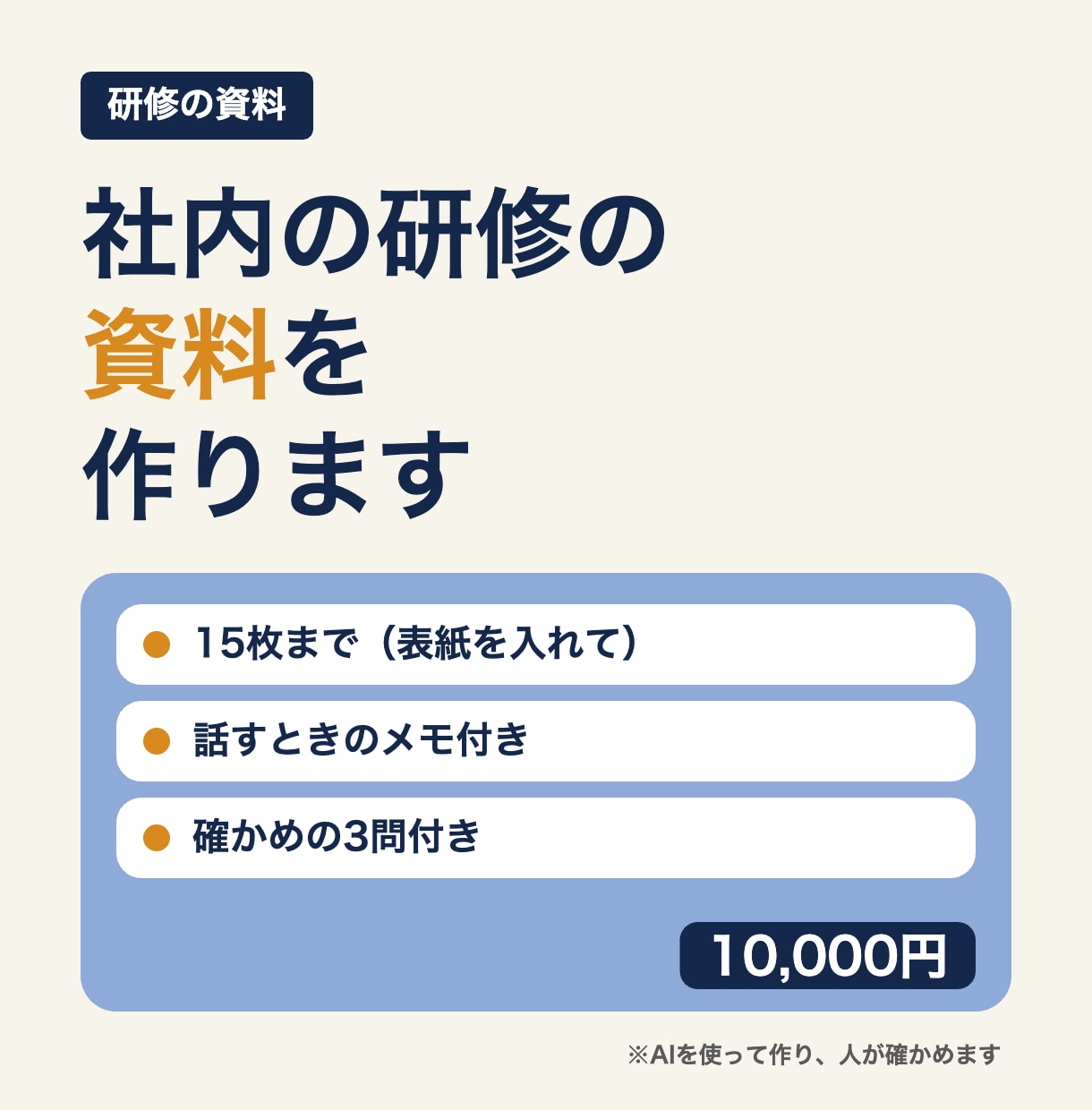 社内の研修資料をパワーポイントで作ります 話すときのメモと確かめの3問付き。15枚まで作ります イメージ1