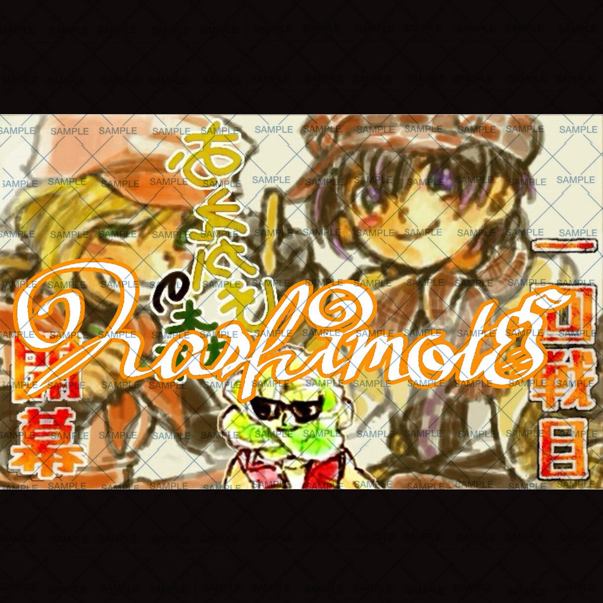 YouTube動画等、魅せるサムネイル描きます つい気になっちゃってアクセスしちゃうようなサムネはいかが？ イメージ3