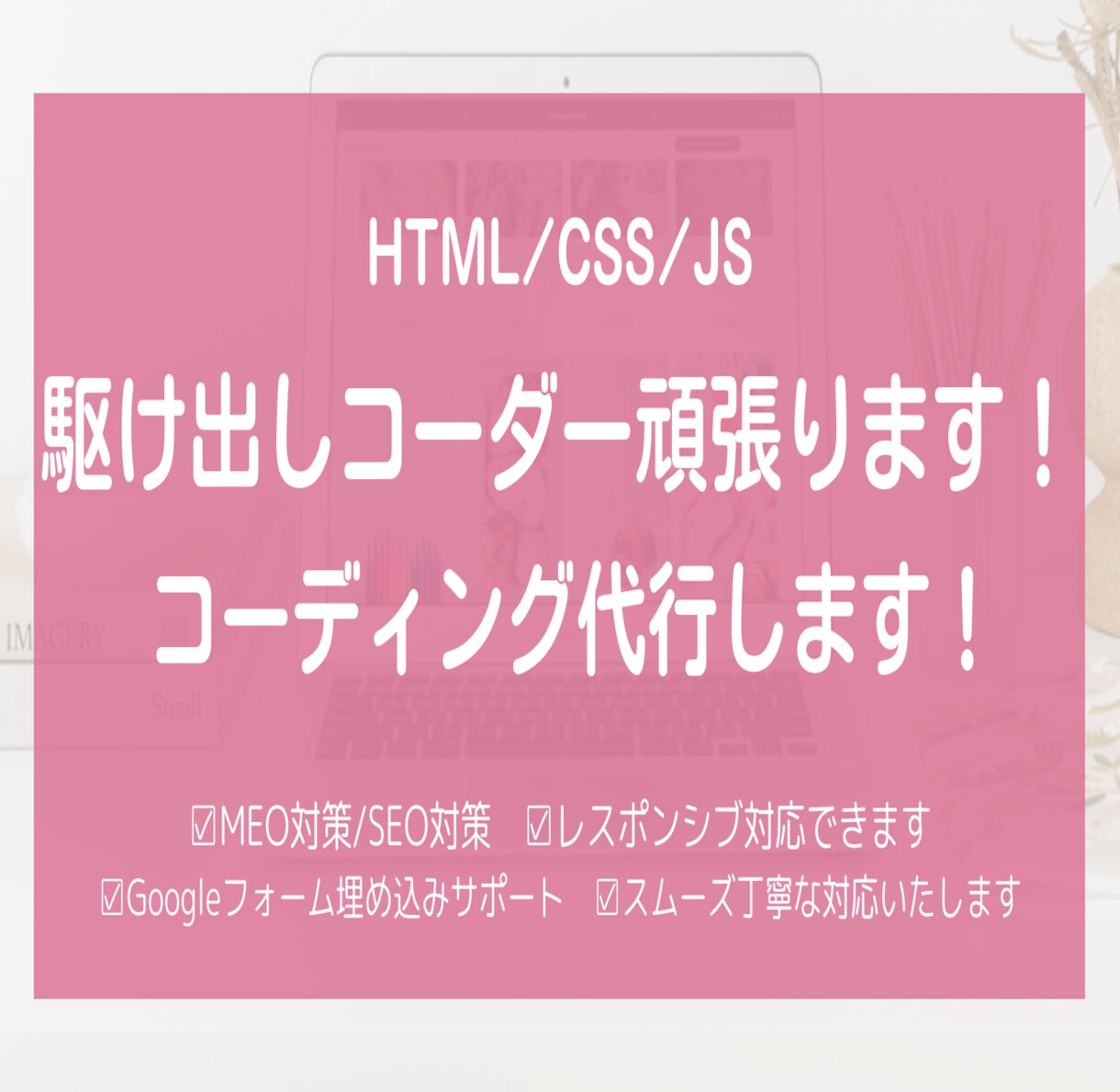 駆け出しwebデザイナーです。がんばります 3件ご依頼いただけるまでオプション1つ無料！（3/31まで） イメージ1