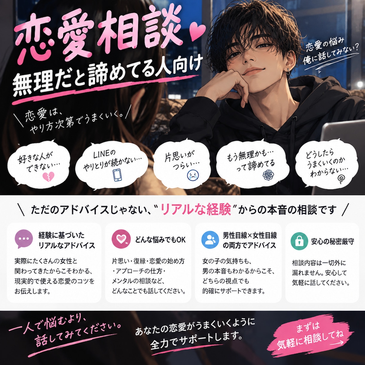 恋愛、人生、仕事なんでも聞きます 自分はモヤモヤしてるのに誰にも言えない方ぼくがききますよ イメージ2
