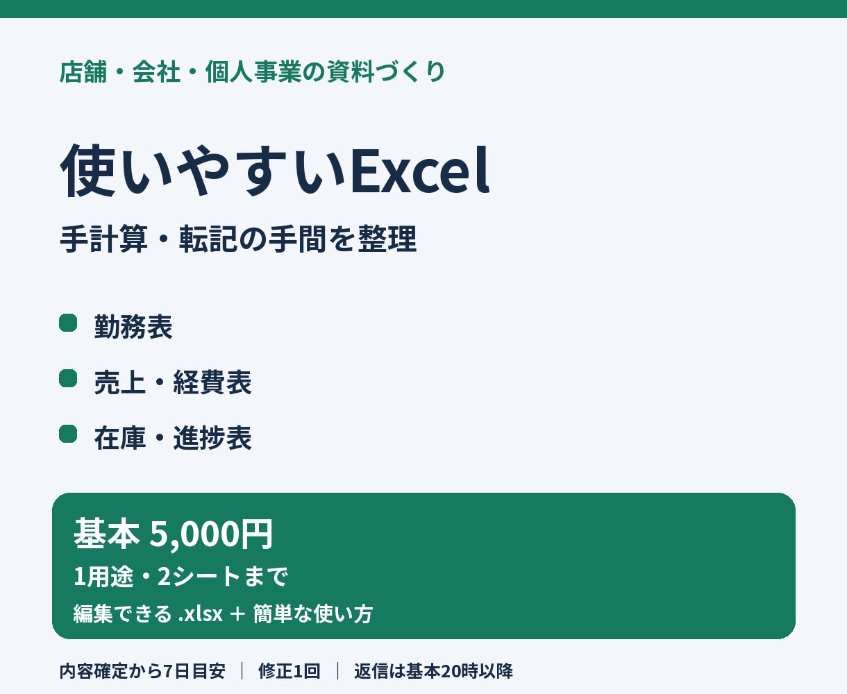 勤務表・売上表など使いやすいExcelを作ります 業種を問わず、入力しやすい管理表と集計表へ イメージ1