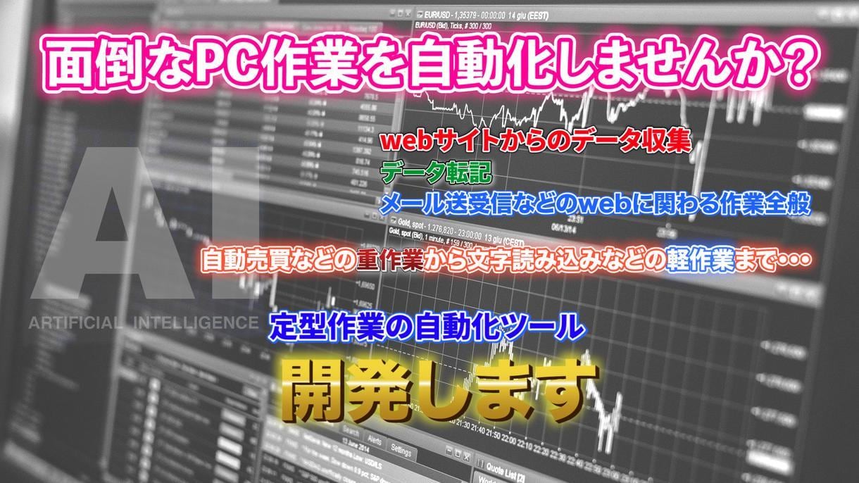 自動売買ツール作成の相談乗ります 約１年半かけて作った自動売買ツールをあなた用に作成します イメージ1