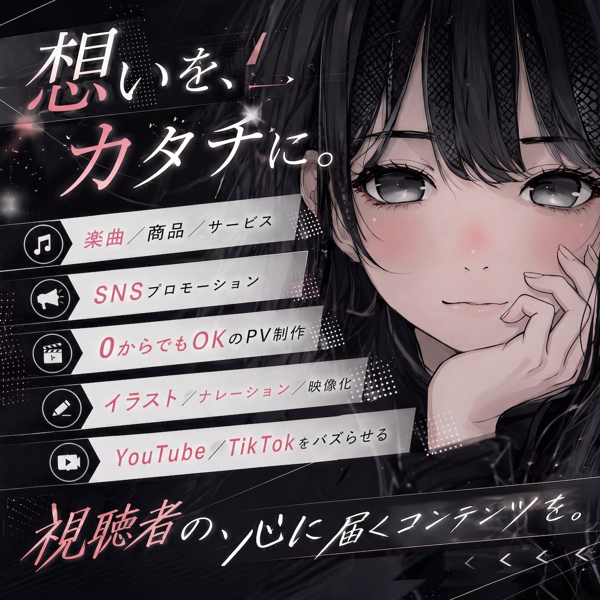 全力で【店舗・商品・楽曲】をプロモーションします 素材「0」からでもOK ／ 魅力が伝わるPR動画も制作可 イメージ1