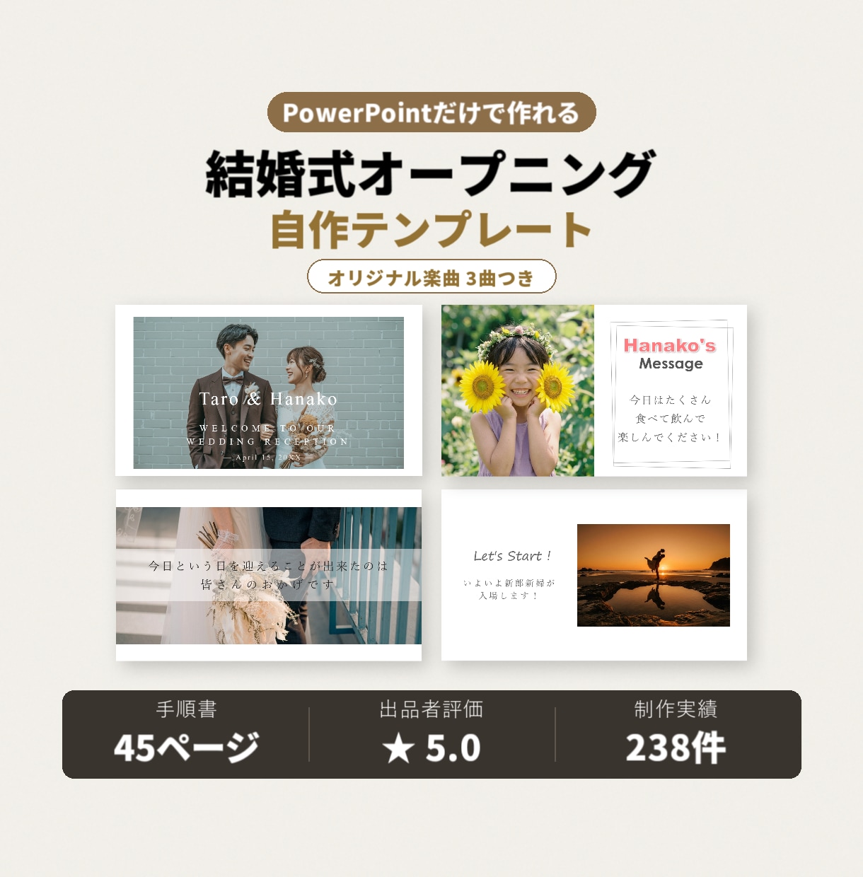 パワポで結婚式オープニングムービー自作できます 初心者◎手順書45ページ付き｜楽曲3曲同梱｜ISUM申請不要 イメージ1
