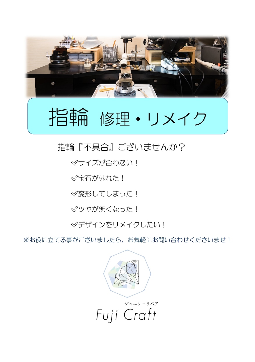 指輪『修理・リメイク』キレイに修理致します 指輪で『お困り事』ございませんか？　※業歴30年 イメージ1