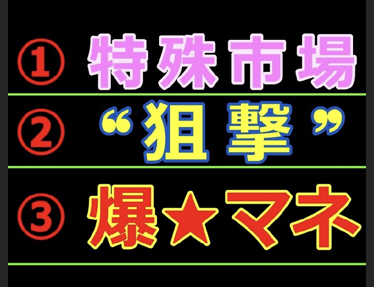 在宅期間中86万円達成の集客不用の方法教え教えます 成果の出ない❝コツコツ❞も稼げない『裏技』もウンザリな人へ イメージ2