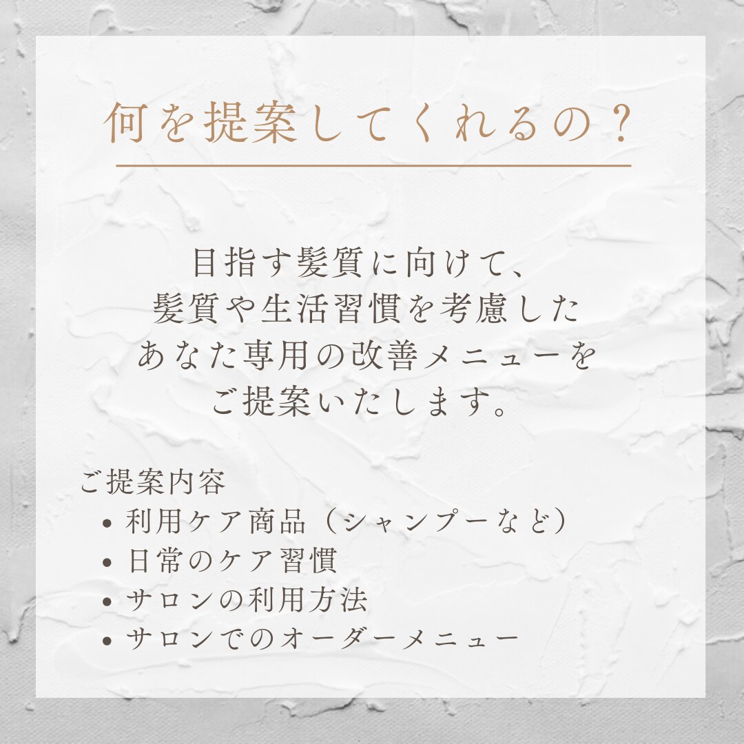 先着5名限定♪あなた専用髪改善プランをお作りします 目指す髪質に向けて、美容院と家でのケアを通しでご提案します イメージ8