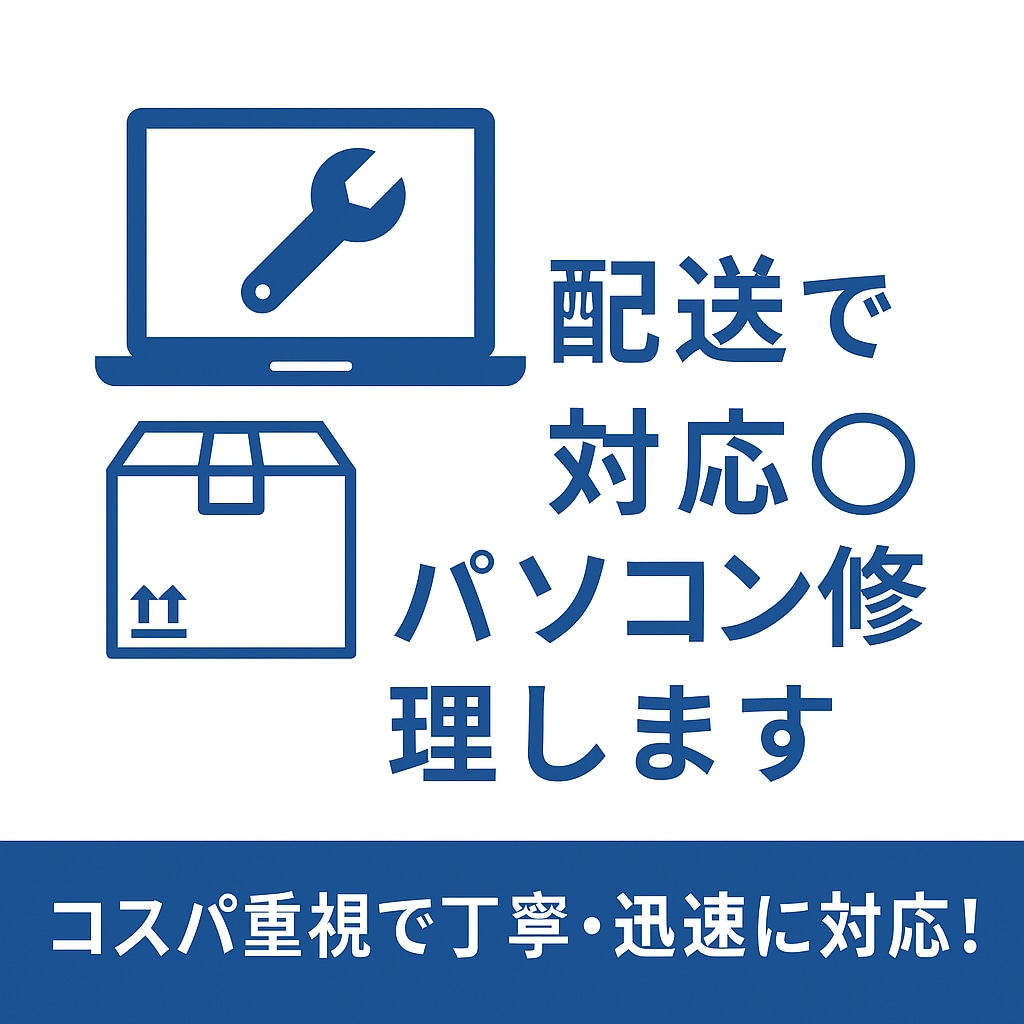配送で対応◎Windowsパソコン修理します コスパ重視で丁寧・迅速に対応！ イメージ1
