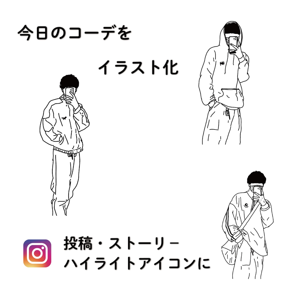 シンプル・オシャレな似顔絵お描きします 素敵なお写真1枚でSNSで使える素敵なイラストに^^ イメージ2