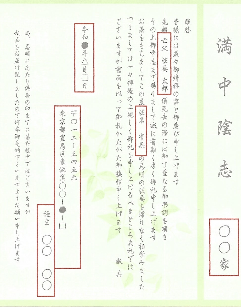 法要挨拶状（10枚セット） 御礼状 作成します 法要挨拶状【10枚セット】【二つ折りカード】 イメージ2