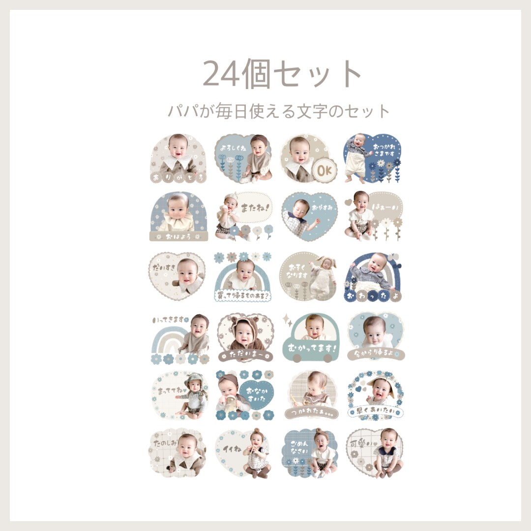 パパが使いやすい♪ LINEスタンプ24個作ります 簡単！写真を送るだけで可愛い LINEスタンプを作ります！ イメージ3