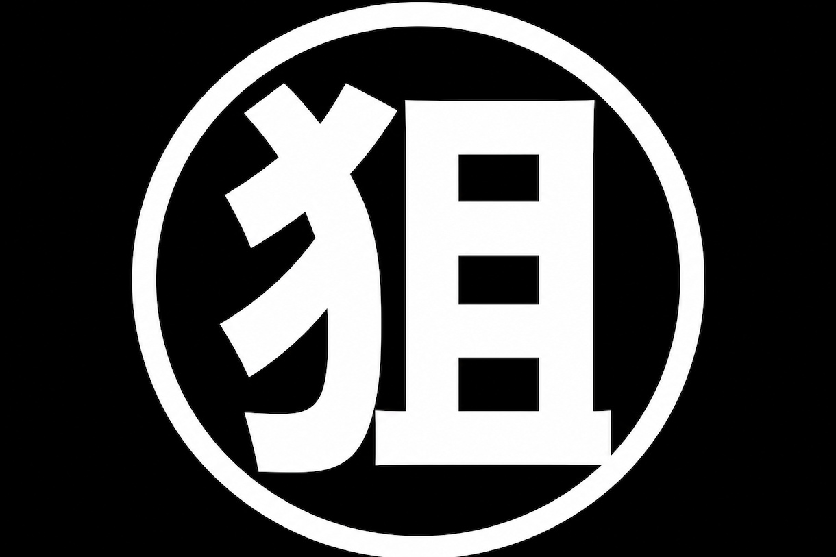 狙撃手法　　初心者さんでも簡単に狙えます な〜んにもわからない初心者さんでも狙うところがわかります イメージ1