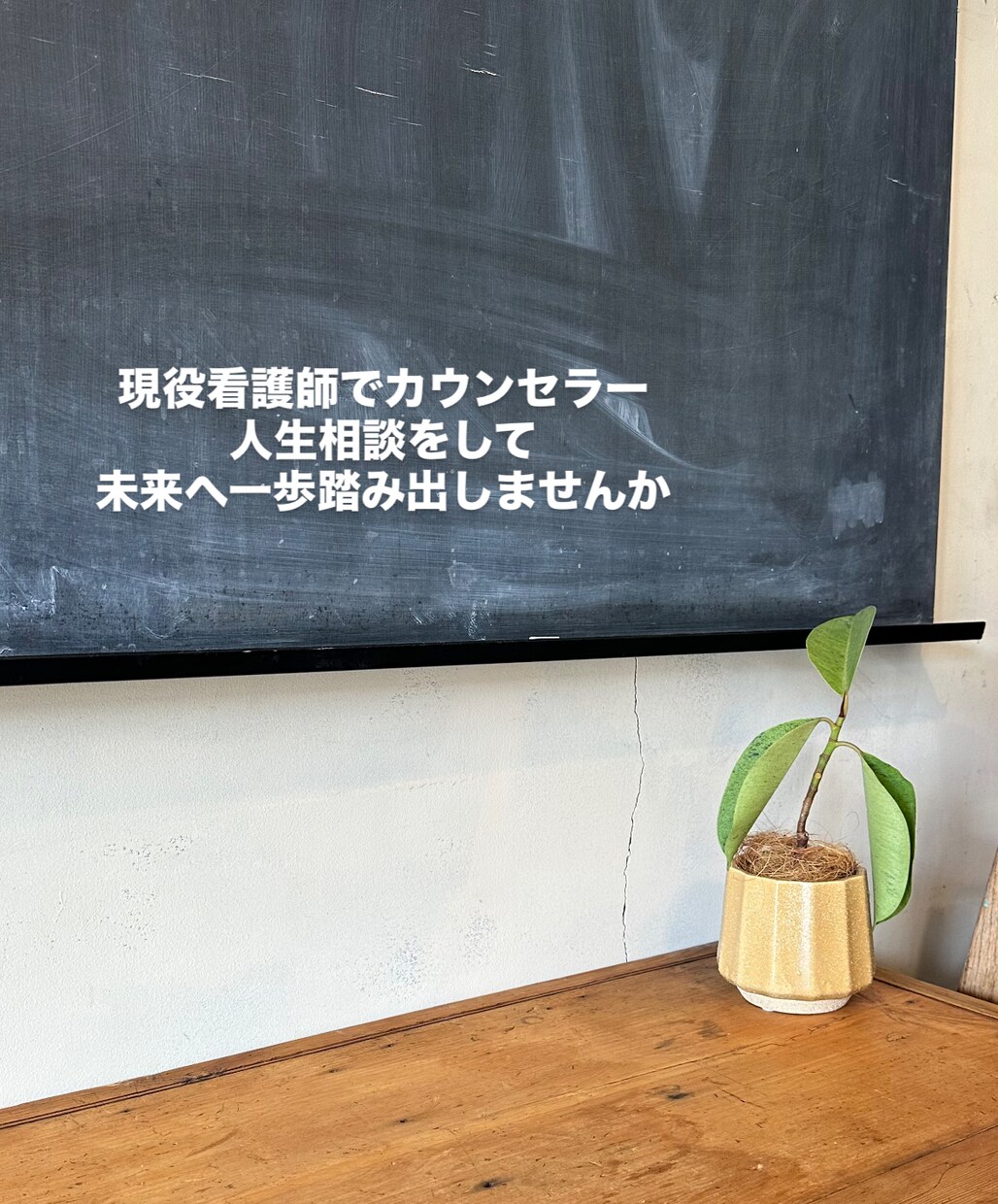 恋愛や仕事の悩み相談受付ます 現役看護師。恋愛相談、生活の悩み相談を受け付けています。 イメージ1