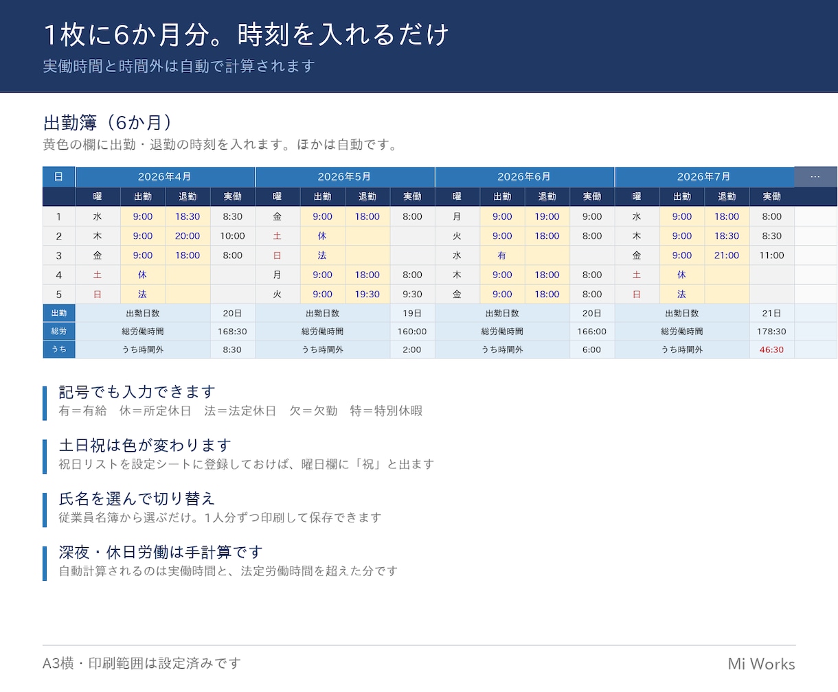 1枚6か月分の出勤簿Excelを販売します 時刻を入れるだけ｜実働・時間外を自動計算・36協定確認 イメージ2