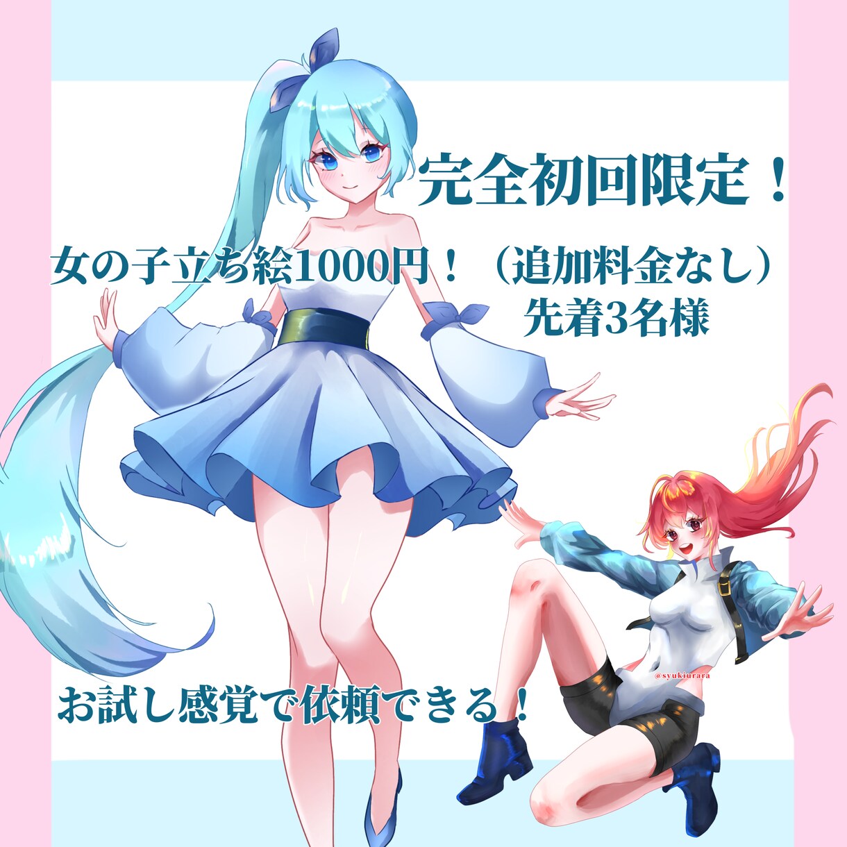先着3名様女の子の立ち絵描きます お試し感覚で依頼できる！鮮やかな色合いの立ち絵イラスト！ イメージ1