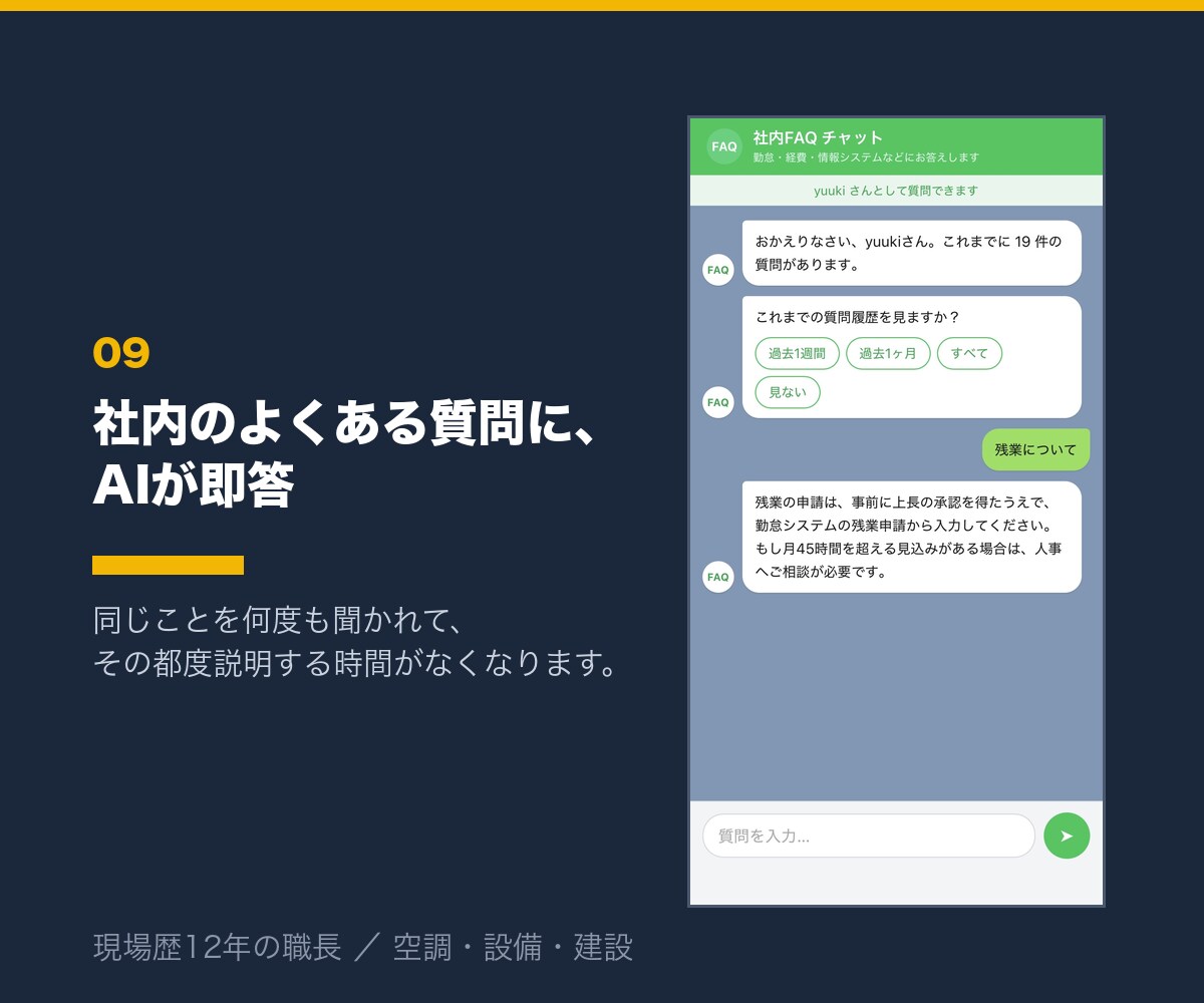建設・設備業のAI活用を現場12年の職長が答えます 現場を知らないAI導入は、だいたい使われずに終わります イメージ9