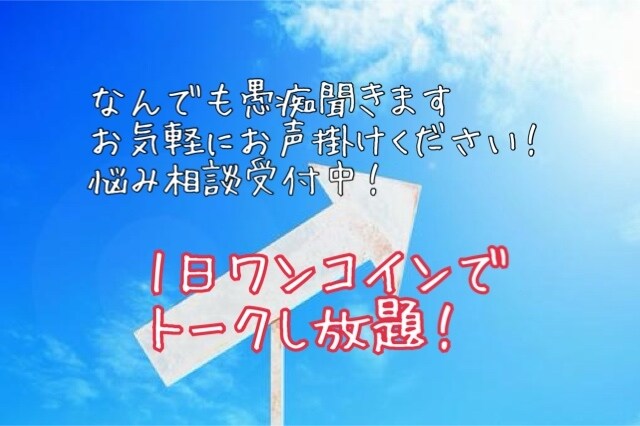 いつでも愚痴悩み聞きます 友達や家族に言えない悩み抱えていませんか？お聞きします！ イメージ1