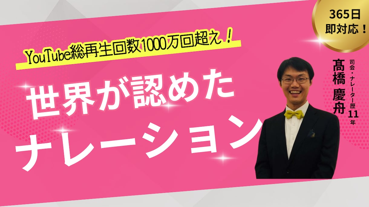 即時対応！高品質なプロのナレーションをお届けします 年間30万人以上の前でマイクを持つプロの技術をご堪能ください イメージ1